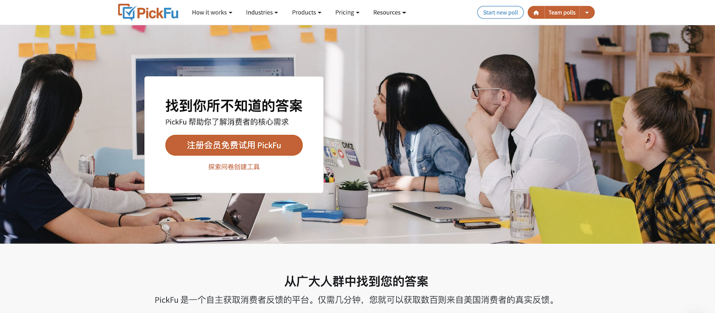 Screenshot of PickFu homepage translated in Chinese